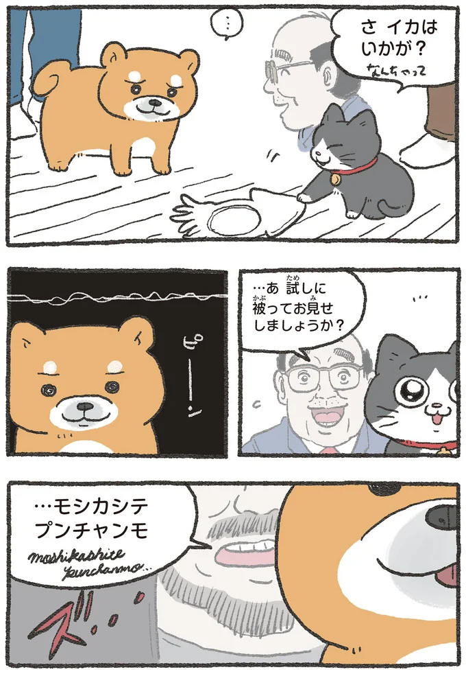 …モシカシテ