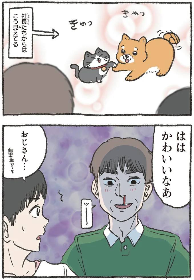 はは　かわいいなあ