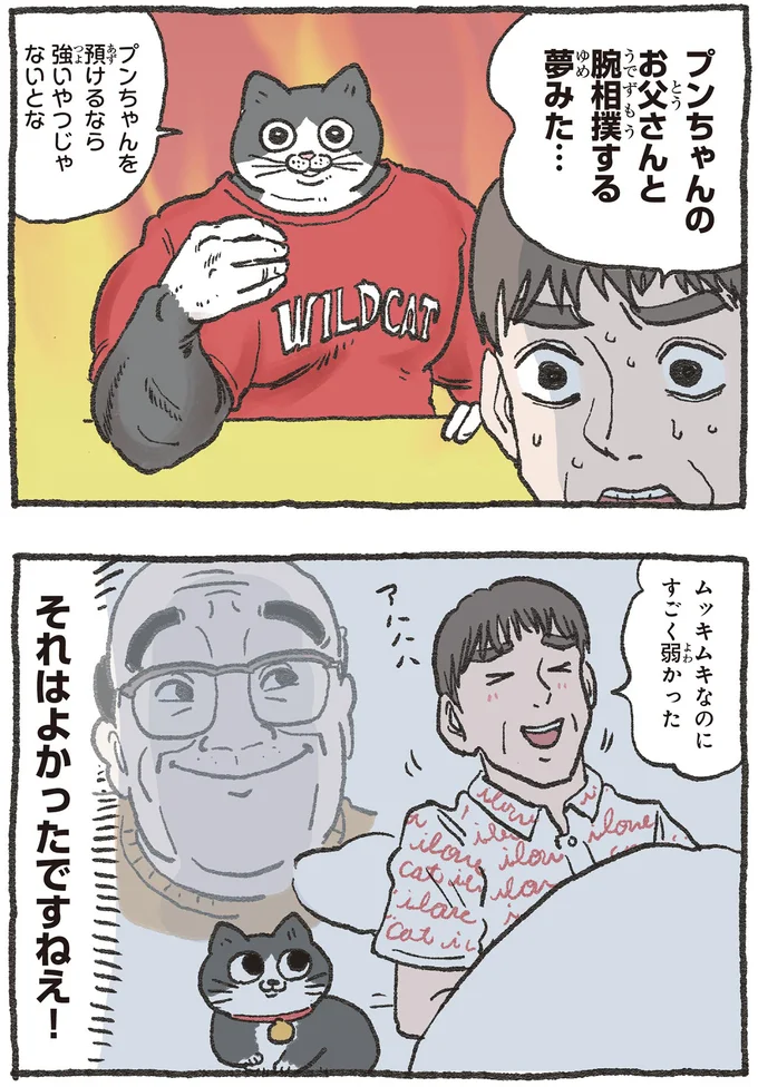 それはよかったですねえ！