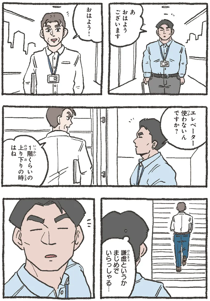 エレベーター使わないんですか？