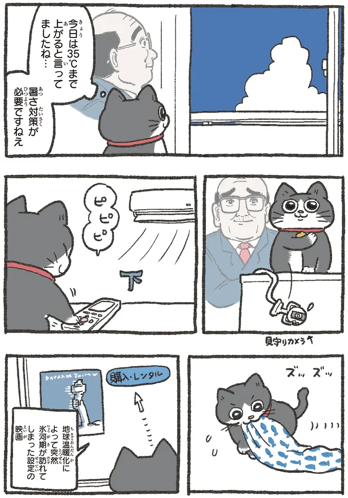 暑さ対策が必要ですねえ
