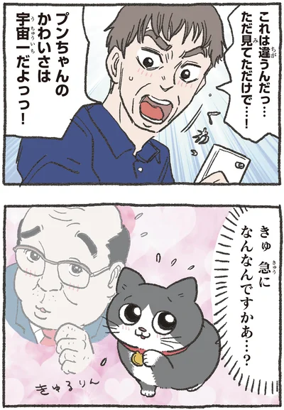 ただ見てただけで…！