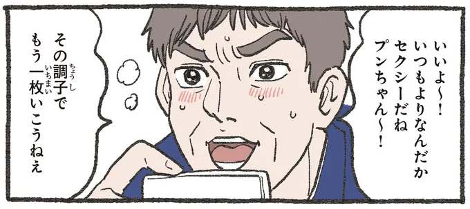 いつもよりなんだかセクシーだね