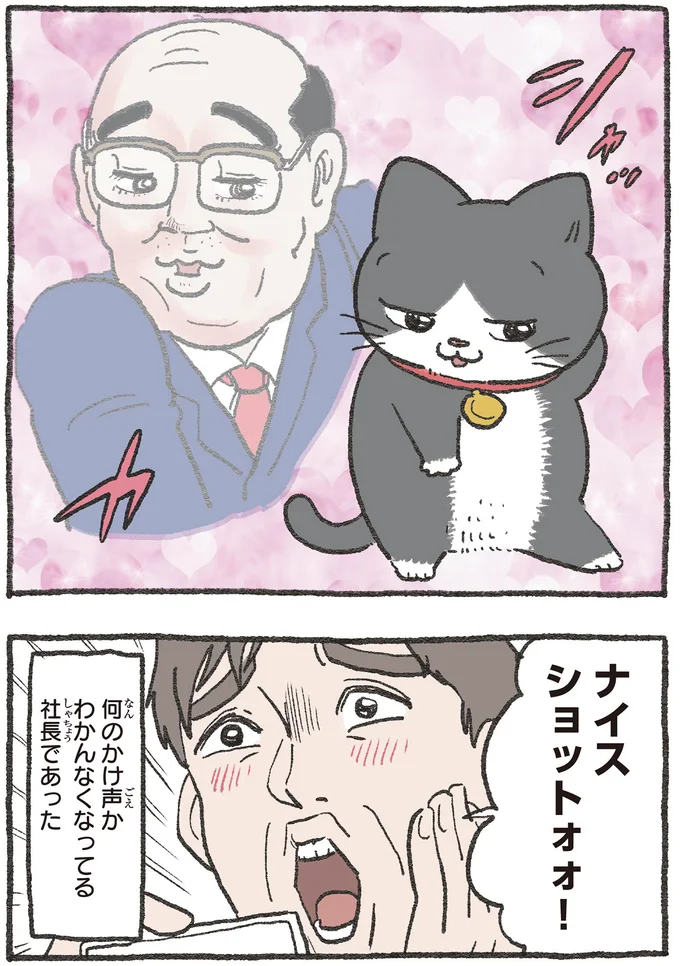 ナイスショットォォ！