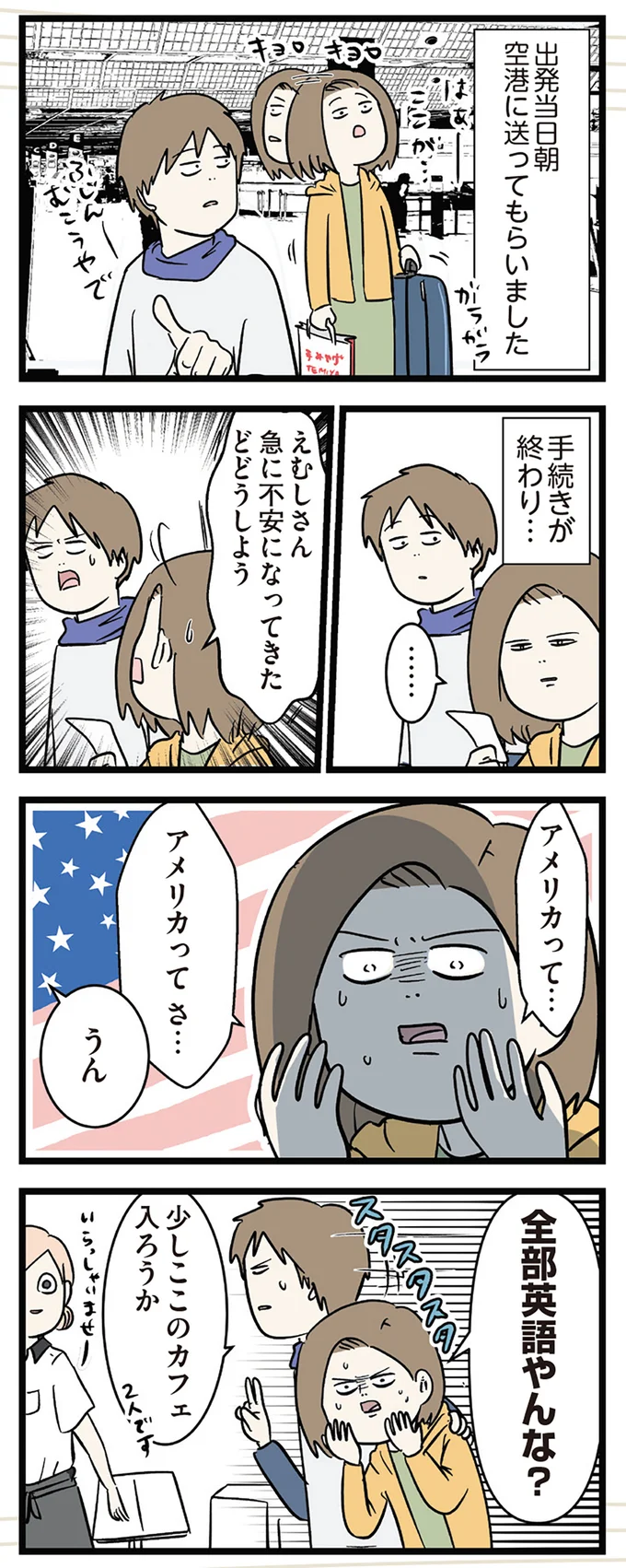 アメリカってさ…