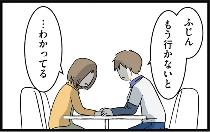 出国当日、全然落ち着かない！ 恋人との一時を過ごすも名残惜しさが消えなくて／付き合って0日で結婚を決めた2人の話（8）