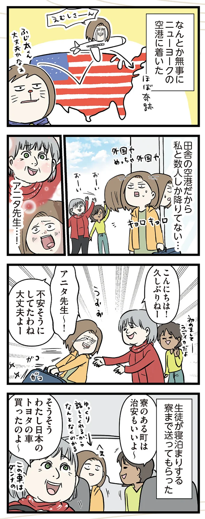 なんとか無事にニューヨークの空港へ