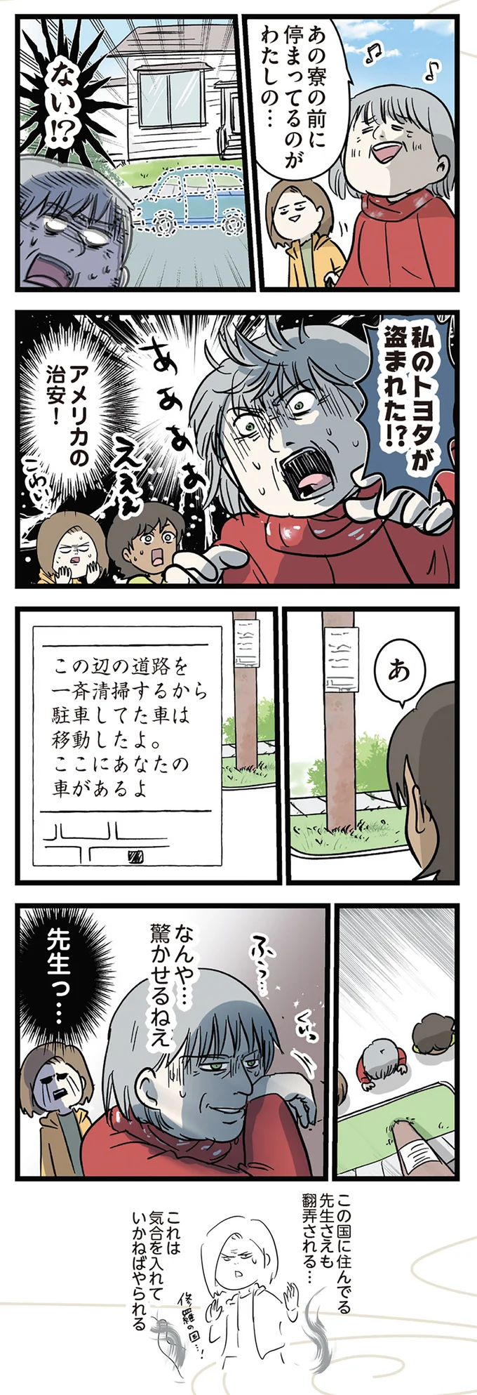車が盗まれた！？