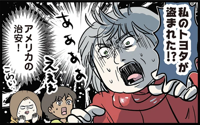アメリカの治安!!