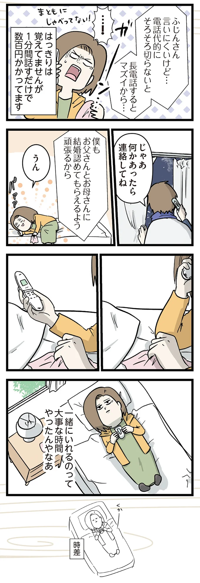 大事な時間だったんだな