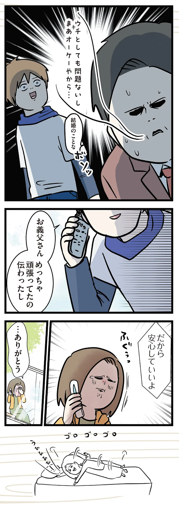 だから、安心していいよ