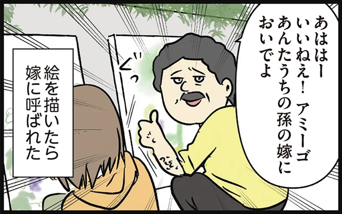 絵を描いたら嫁に呼ばれた