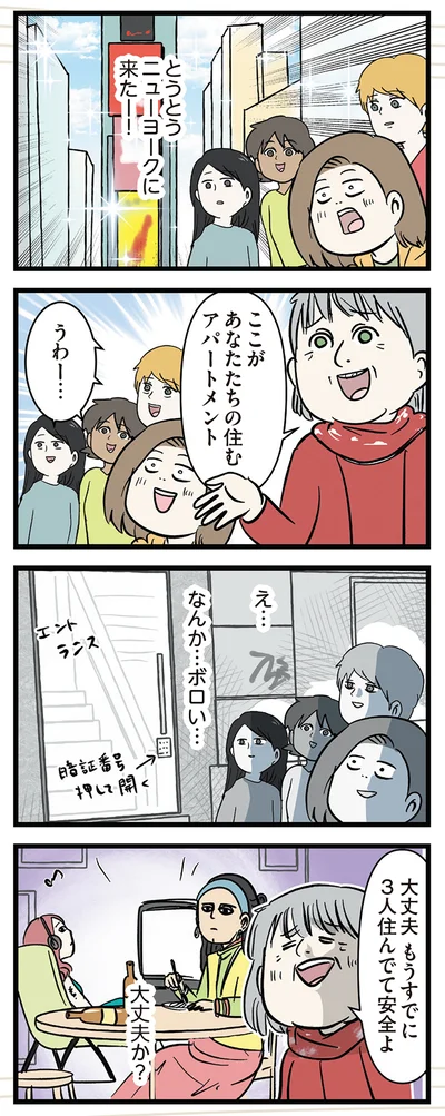 アパートメントにやってきたが