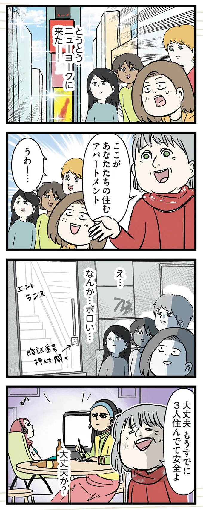 アパートメントにやってきたが