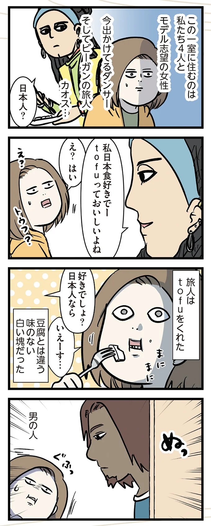 この一室に住むのは…