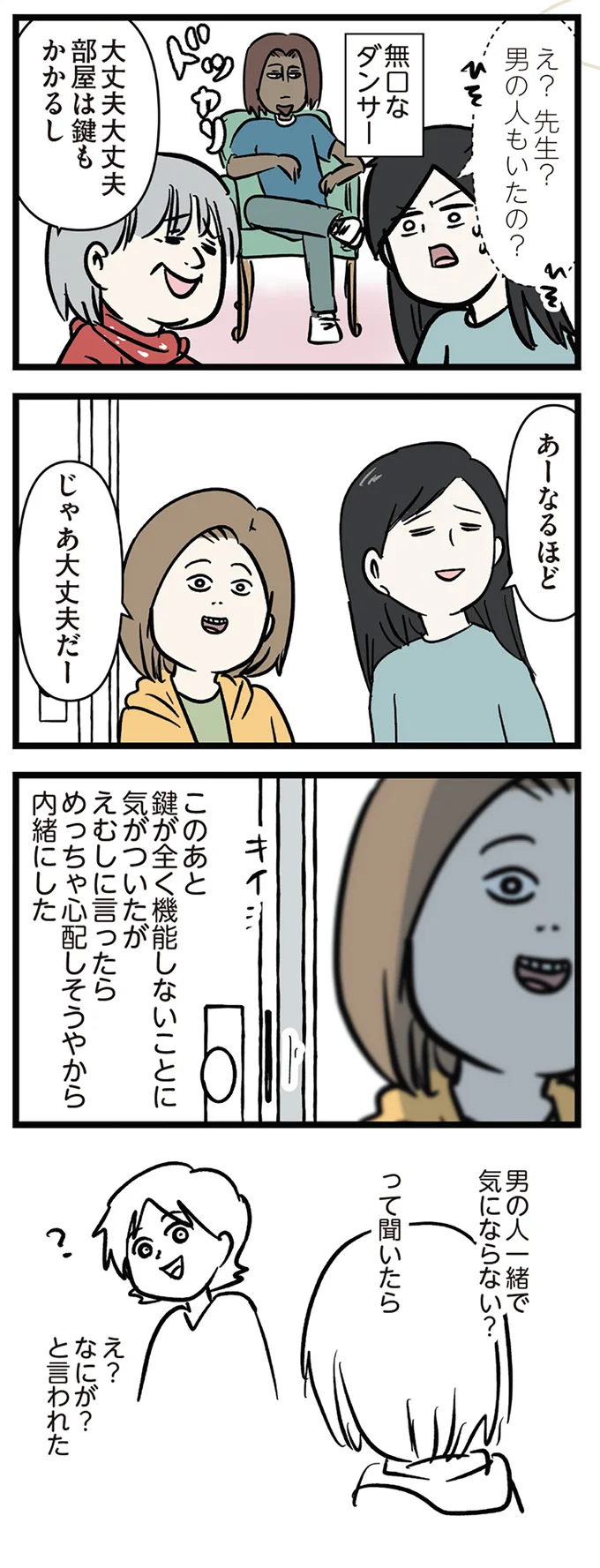 大丈夫大丈夫