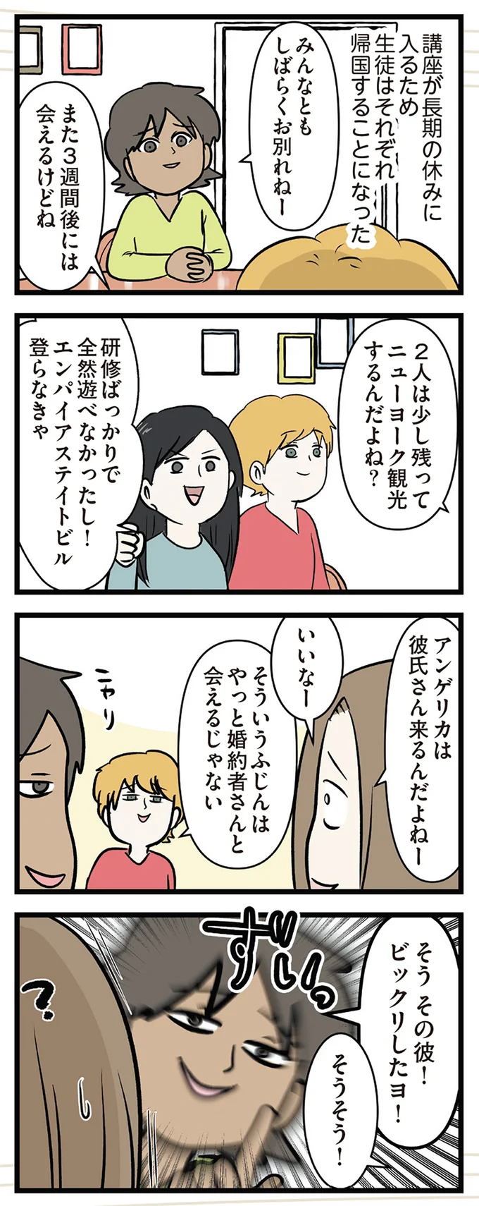 やっと婚約者さんと会えるじゃない
