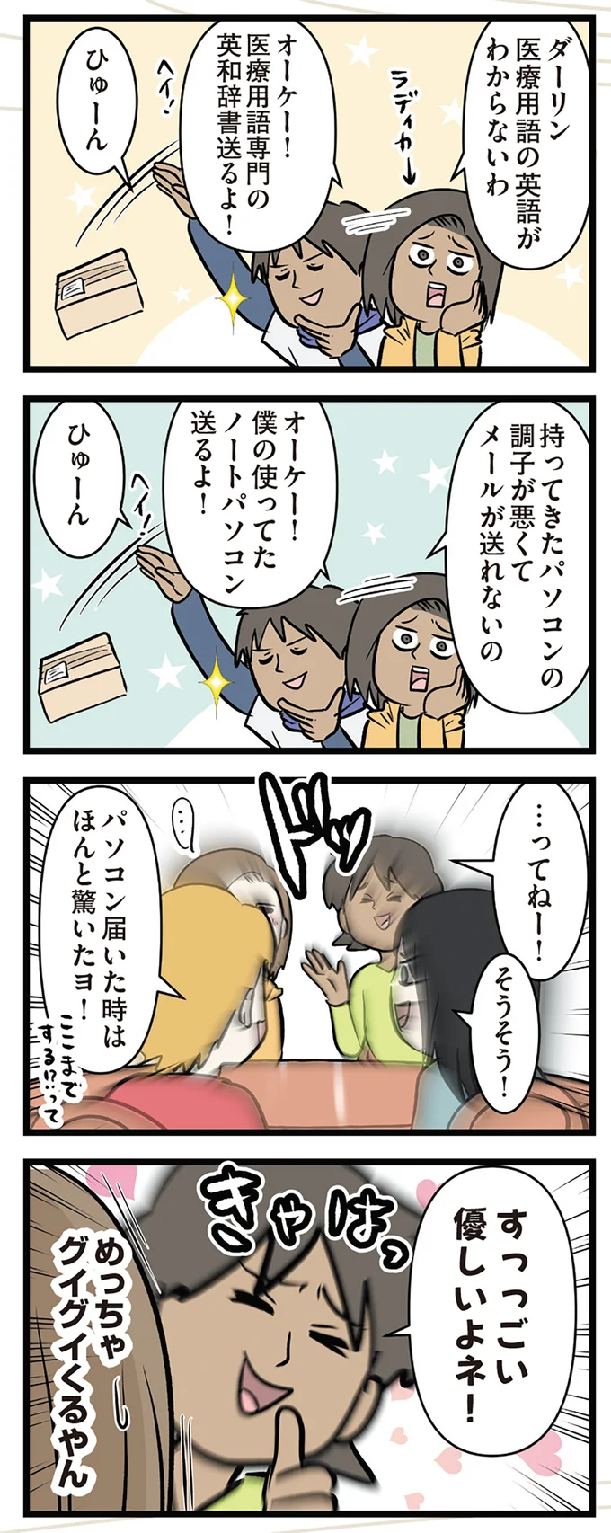 すっごい優しいよね！
