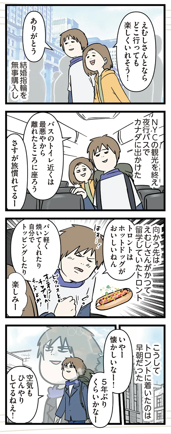 カナダに出かけた