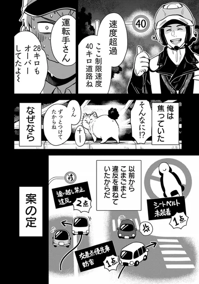 俺は焦っていた