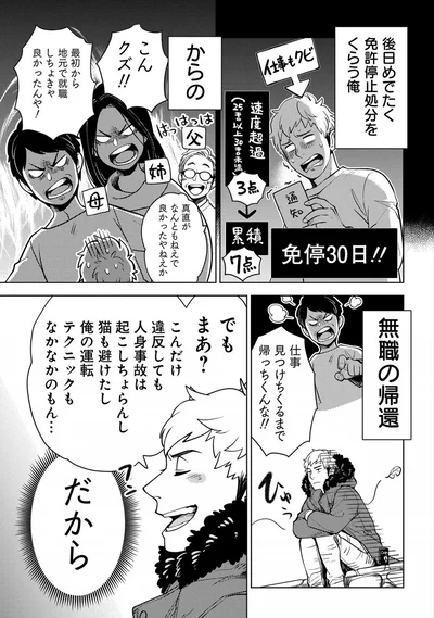 めでたく免許停止処分をくらう俺