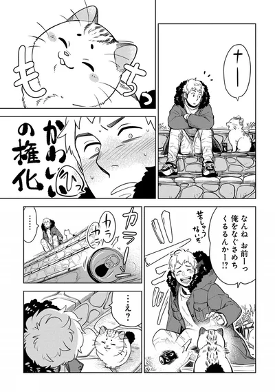 なんね、お前ーーっ