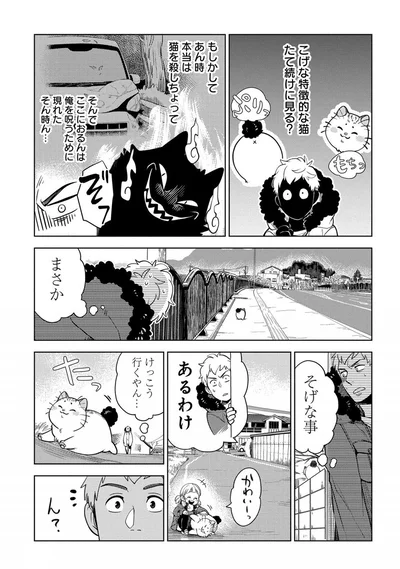 まさか