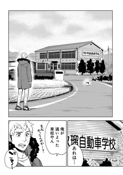  俺が通いよった車校やん