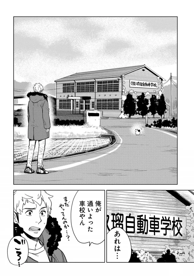  俺が通いよった車校やん