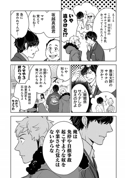 『しゃこうっち。』より