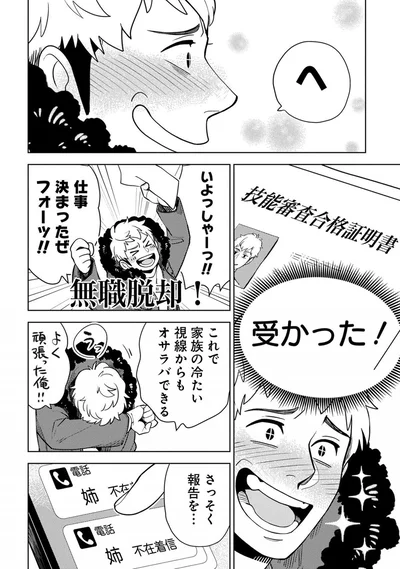 『しゃこうっち。』より