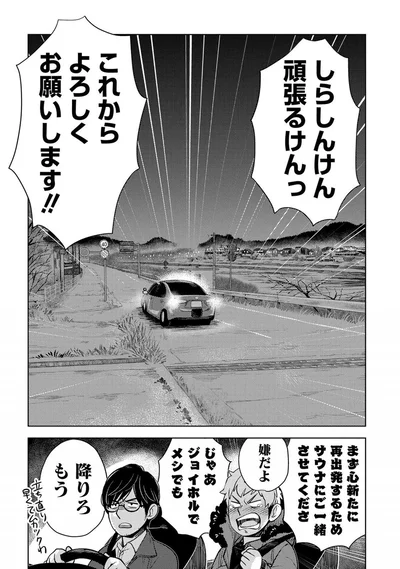 『しゃこうっち。』より