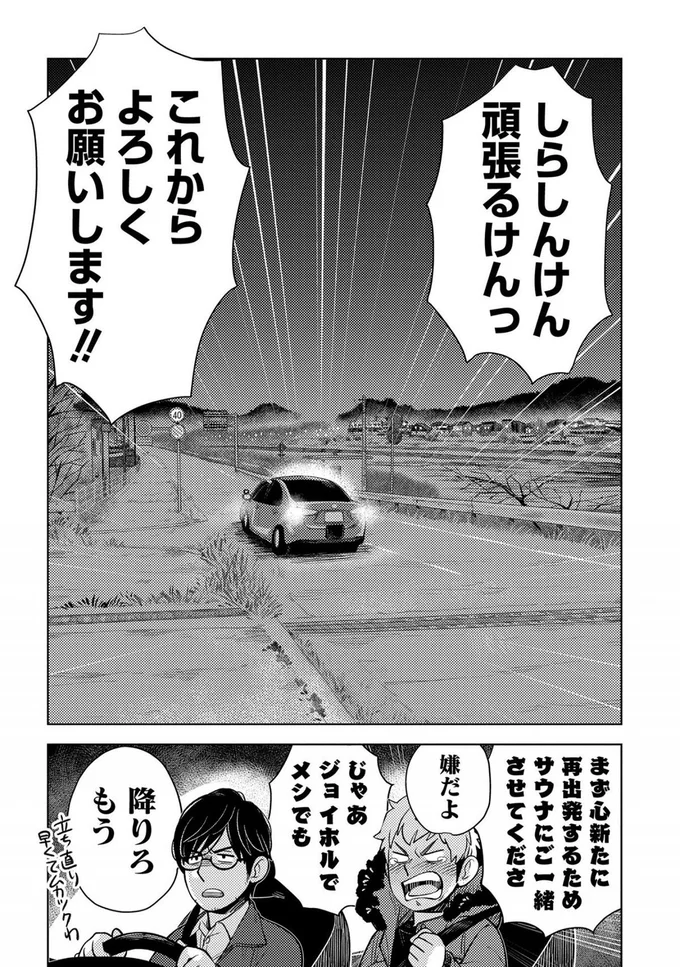 『しゃこうっち。』より