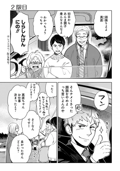 『しゃこうっち。』より