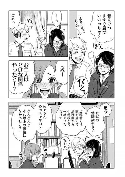 『しゃこうっち。』より