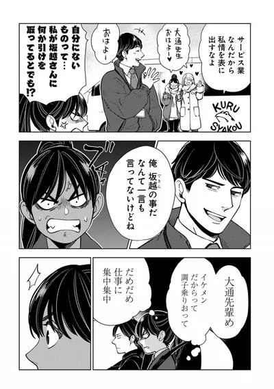 『しゃこうっち。』より