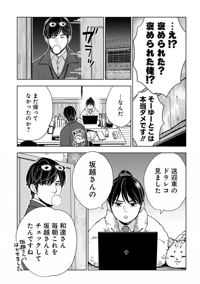 『しゃこうっち。』より
