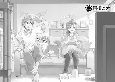 同棲と犬