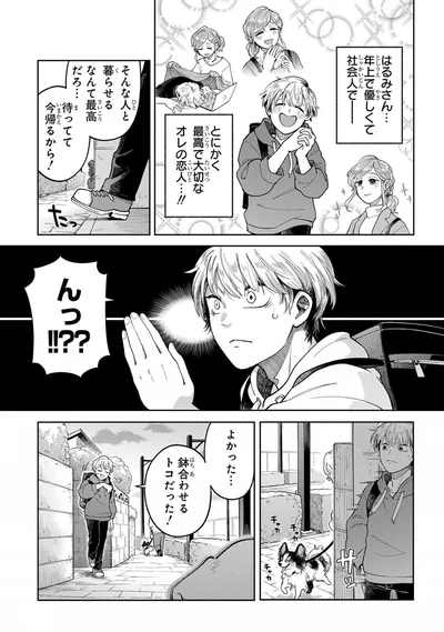 よかった...鉢合わせるトコだった！