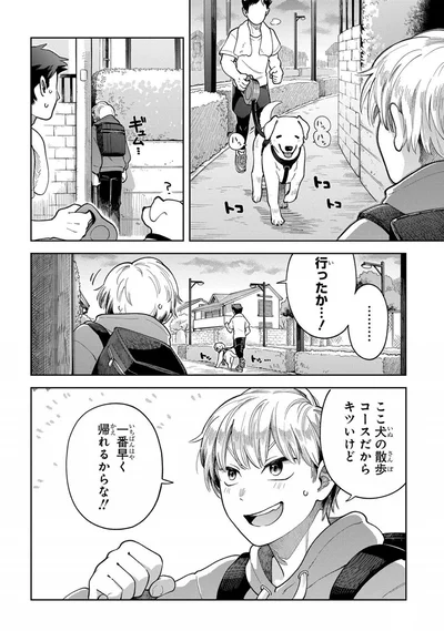 ここ犬の散歩コースだからキツいけど一番早く帰れるからな！！