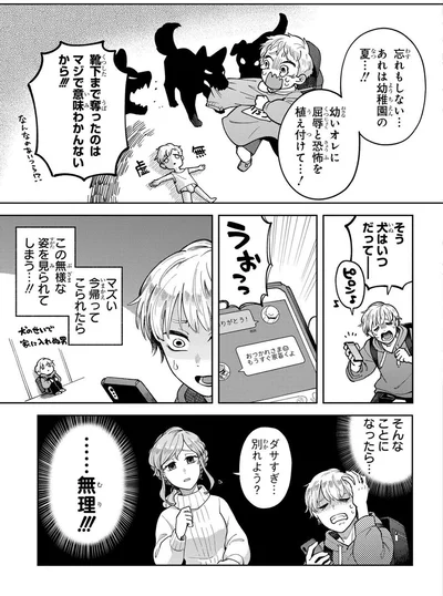 マズい、今帰ってこられたら...
