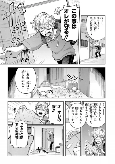 この家はオレが守る！！