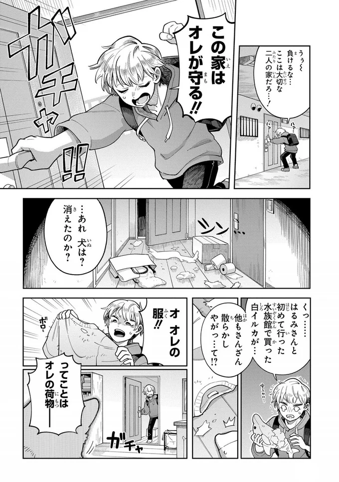 この家はオレが守る！！