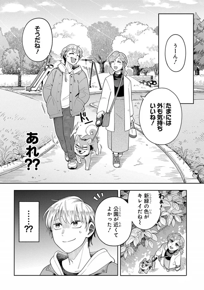 『オレの恋敵が犬でして』より