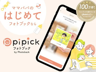 Android版新アプリ「pipick フォトブック by Photoback」