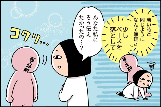 若い時と同じようになんて無理さ