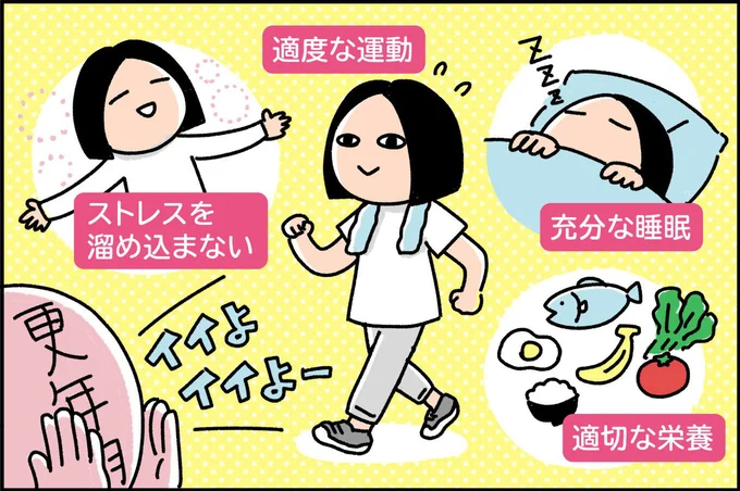 適度な運動 ストレスを溜め込まない