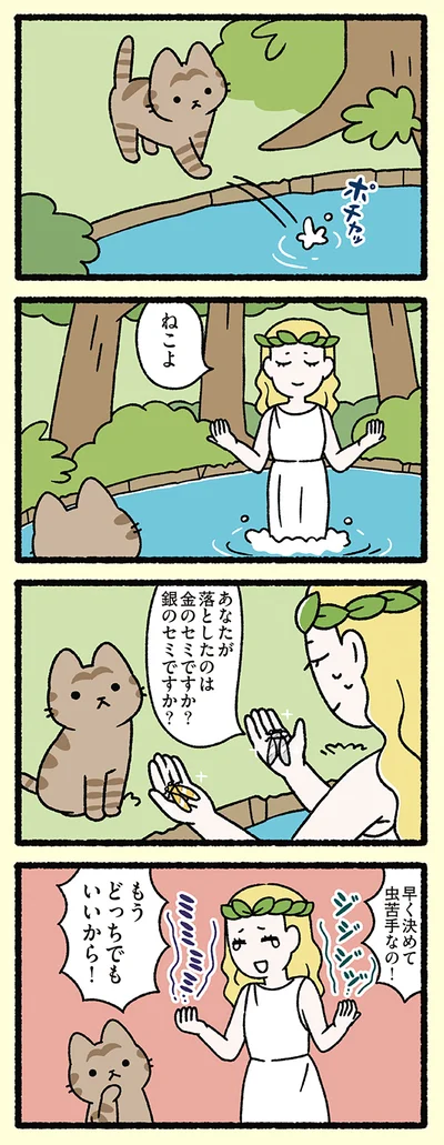 どっちだったかにゃあ