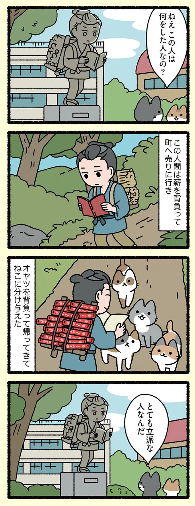とっても立派な人