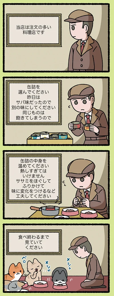 注文が多くてもかわいい